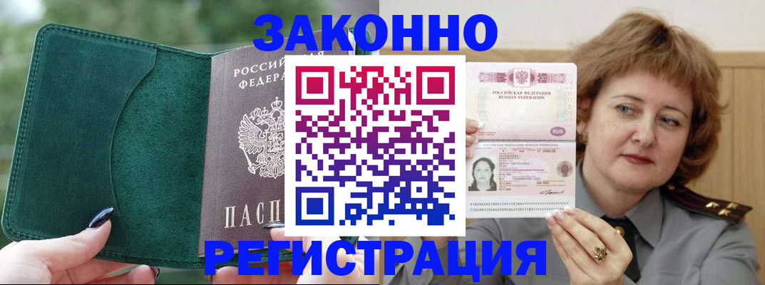 миграционный учет в Зиме