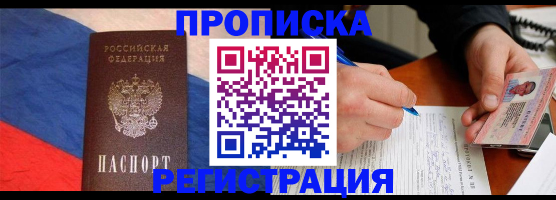 временная регистрация надежно в Зиме