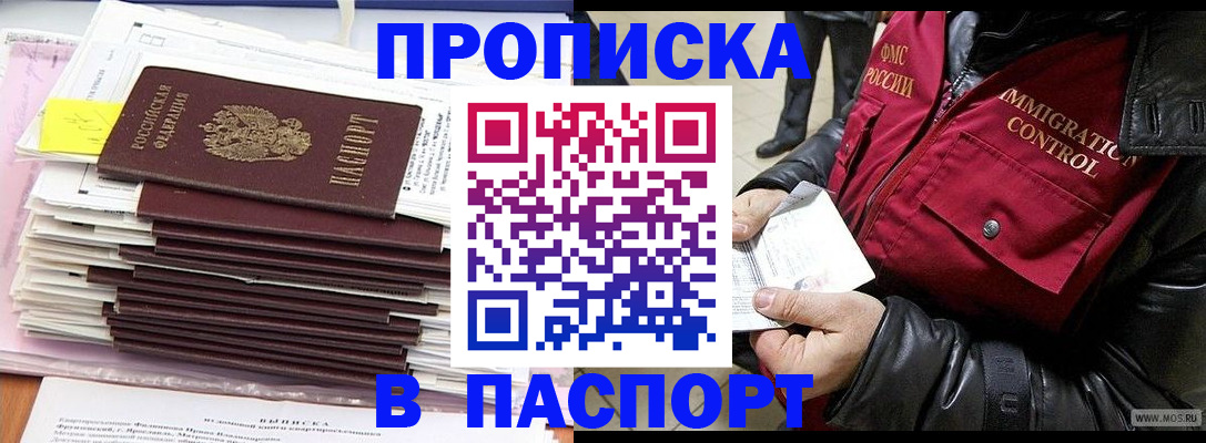 прописка для школы в Зиме